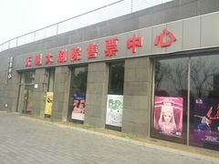 -无锡大剧院-售票中心