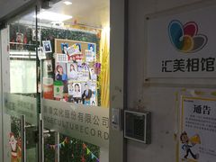 -汇美相馆(华强北店)