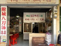 -附城饭店(新紫路店)
