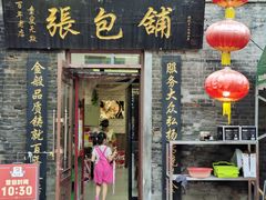-张包铺(道外店)