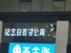 -星海汇海鲜烤肉火锅自助(二七广场百年德化店)