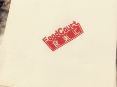 -食美汇美食广场(新奥店)