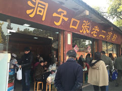 iphone_upload_pic-洞子口张老二凉粉(文殊院店)
