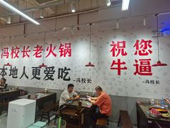 -冯校长老火锅(深圳福田店)