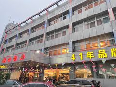 -群乐饭店(滨安路店)