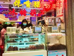 门面-泰康食品(南京东路店)