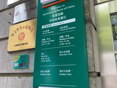 -中国农业银行(上海共和支行)