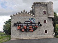 -赤坎·广东华侨国际旅游度假区