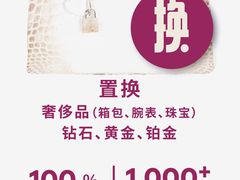 -上海恒天奢侈品(总店)