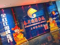 -春天国际影城(中庚漫游城杜比全景声店)