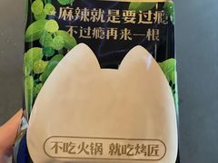 花椒冰淇淋-烤匠麻辣烤鱼(双流明城购物中心店)