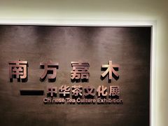 -中国茶叶博物馆(双峰馆区)