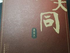 -义兰中糖饼店(大同路总店)