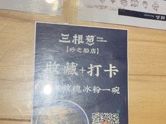 -三根葱云南小吃(砂之船店)