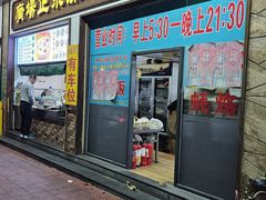 -广场正宗原汁薏米店