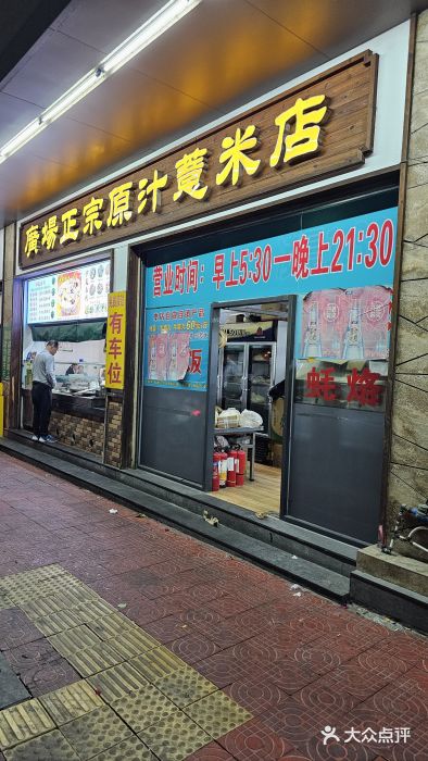 广场正宗原汁薏米店图片