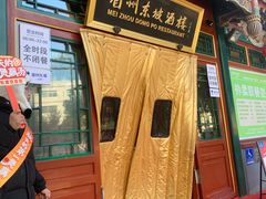 -眉州东坡(团结湖店)