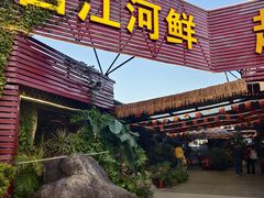 -西江河鲜·趣苑酒楼(鼎湖牌坊店)