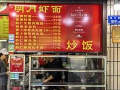 -明月虾面(厦禾路店)