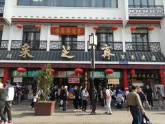 -采芝斋评弹茶馆(观前街店)