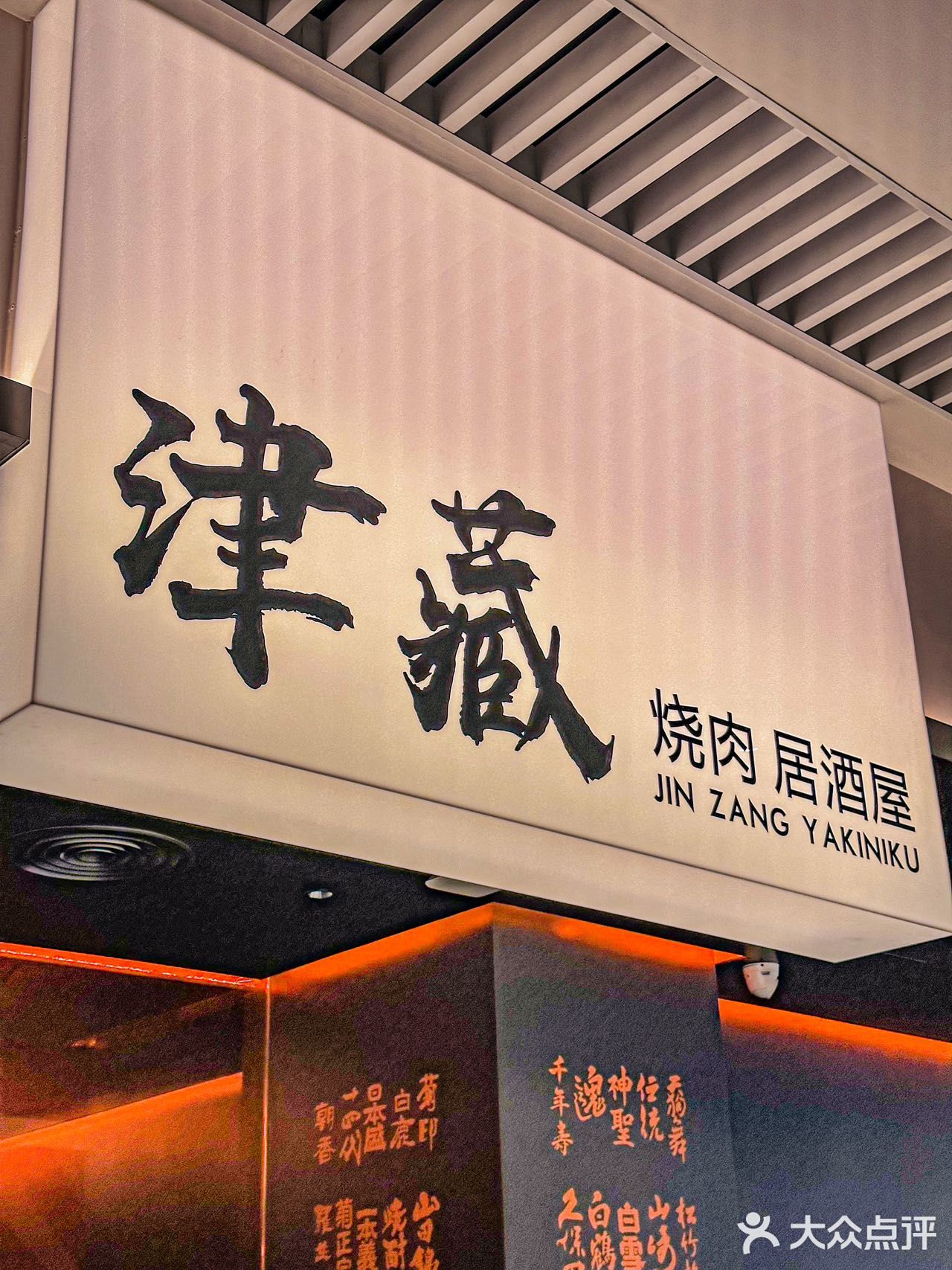 我真的很爱日式烧肉居酒屋🏮好好吃呀