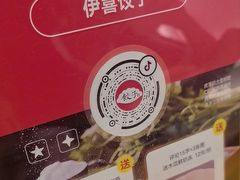 -伊喜饺子·烤鸭(五道口学院路店)