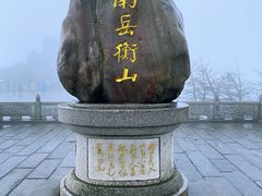 -南岳衡山风景名胜区