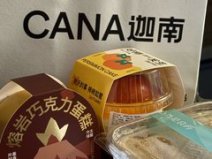 -迦南·甜品蛋糕(传媒店)