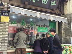 门面-江南春(中山中路店)