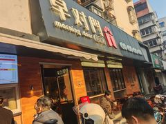 -早对门(鼓楼店)