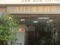 -花心思鲜花店(武昌徐东店)