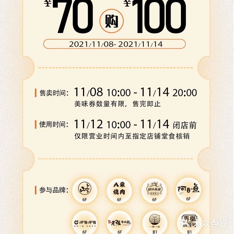 70购100‼️下班后一起吃顿肉，就不冷了