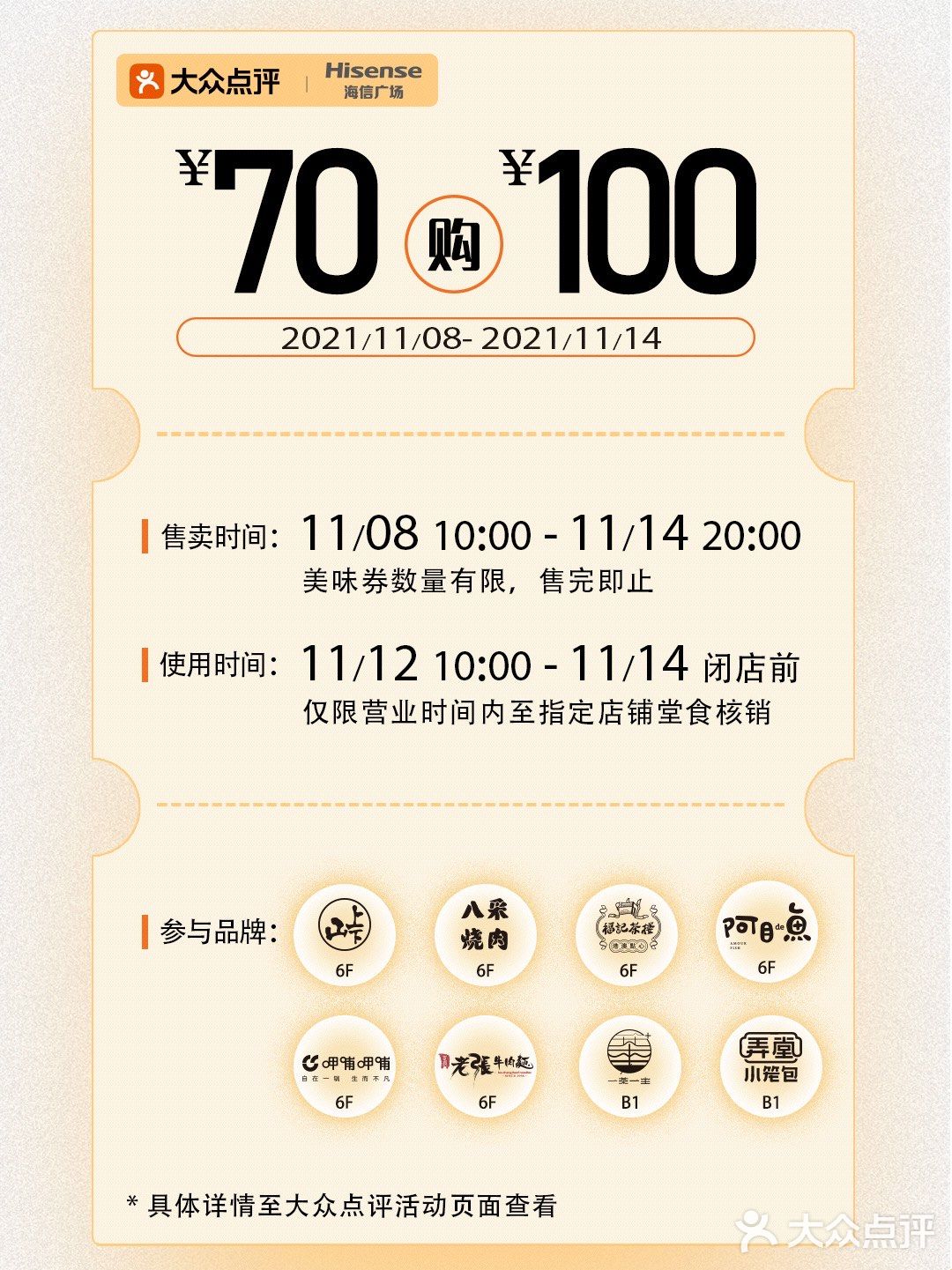 70购100‼️下班后一起吃顿肉，就不冷了