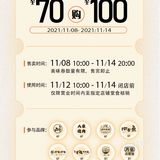 70购100‼️下班后一起吃顿肉，就不冷了