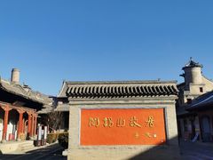 -阎锡山故居