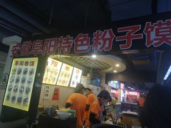 -安徽阜阳卷馍(西单店)