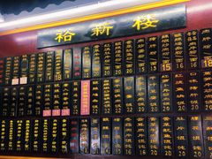 -裕新楼粉面馆·石磨手工粉(四方坪店)