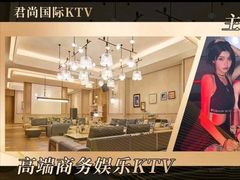 -MONARCH君尚商务娱乐KTV(北外滩店)