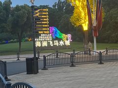 -海底捞火锅(飞马水城店)