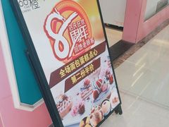 -森屿牧白生日蛋糕(万达广场店)