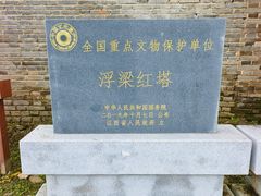 -浮梁古县衙-红塔