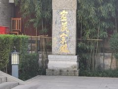 -西安市广仁寺