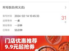 -阿毛饭店(和义路店)