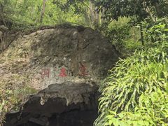 -灵栖洞天