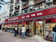 -中栗华栗子(鞍山道店)