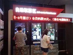 -保利国际影城(中环店)