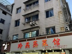 -玲燕蒸菜馆(江东路店)