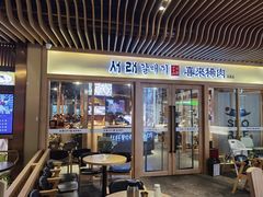 门面-喜来稀肉(北外滩白玉兰广场店)