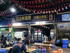 -杨合林啊兰烤鱼