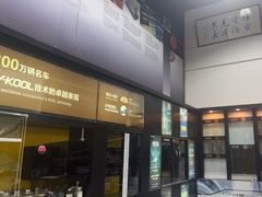 -优车会·V-KOOL威固(北山店)